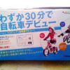 へんしんバイクがやってきた。へんしんバイクとストライダーで悩んだら・・・。